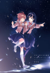 Yagate Kimi ni Naru Gashuu — Astrolabe (2020) (JPN) (Digital) (danke-Empire)