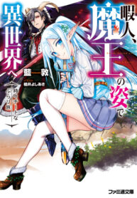 eb_himaou_cover-cs6_ol_re