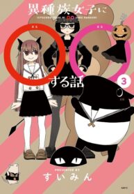 __MFC_Isyuzokujyoshi3_cover_ol