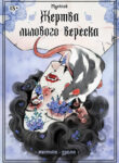 Cover 103167