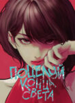 Cover 105484