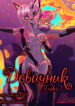 Cover 105643