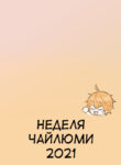 Cover 21207