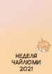 Cover 21207