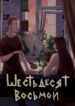 Cover 37196