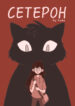 Cover 48290