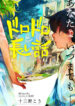Cover 53179