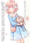 Cover 69517