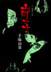 Cover 79938