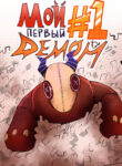 Cover 86711
