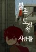 Cover 90555