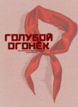 Cover 98783